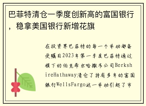 巴菲特清仓一季度创新高的富国银行，稳拿美国银行新增花旗