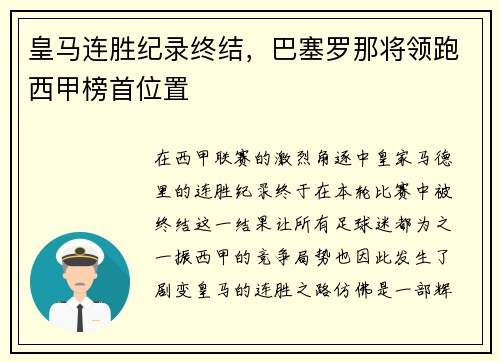 皇马连胜纪录终结，巴塞罗那将领跑西甲榜首位置